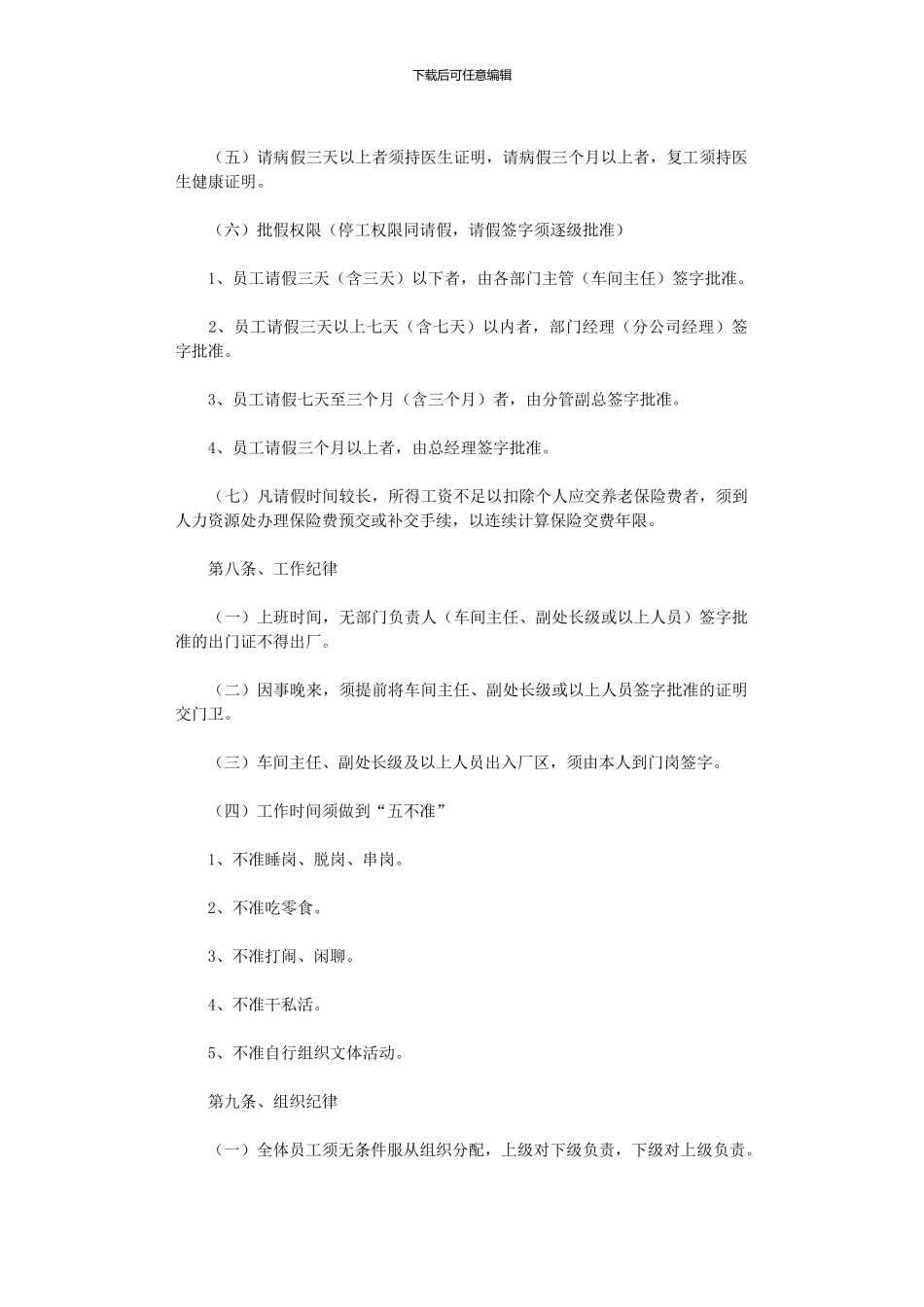 2024年小工厂规章制度_第2页