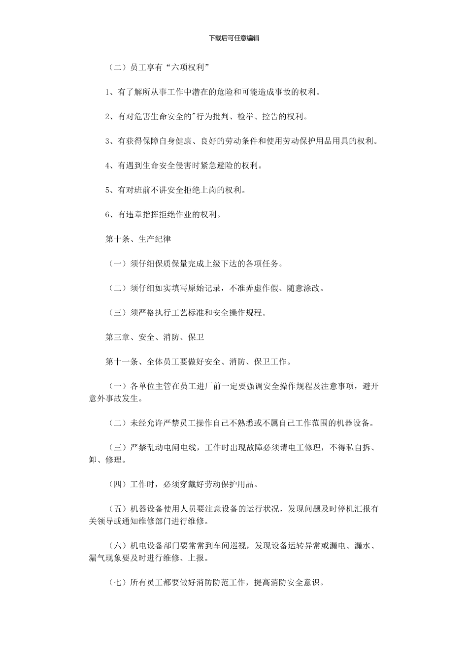 2024年小工厂规章制度_第3页