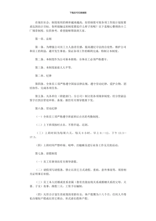 2024年小工厂规章制度