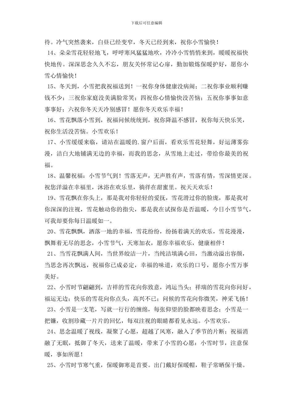 2024年小雪祝福问候语合集34条_第2页
