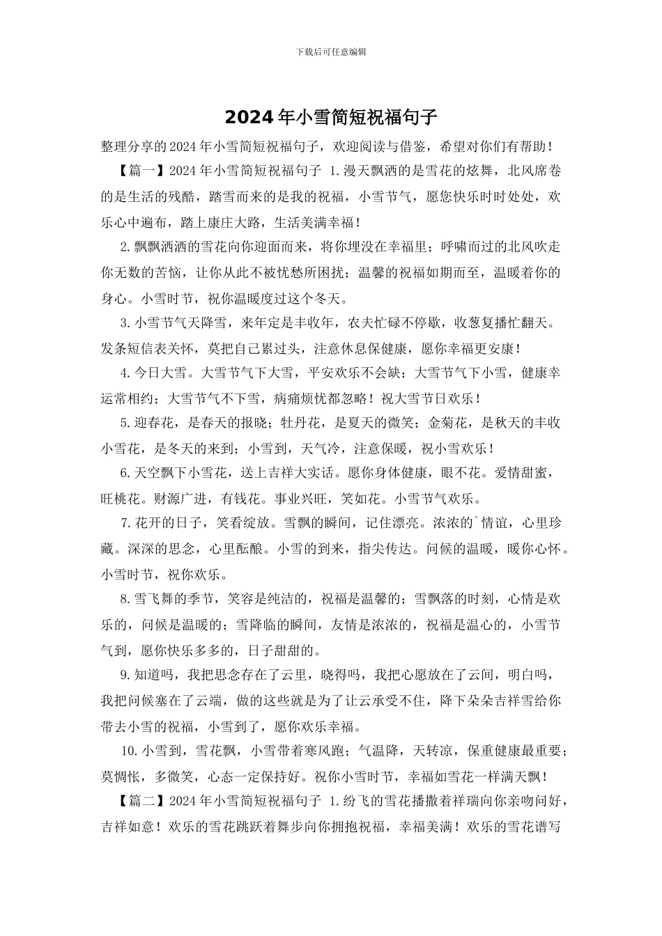 2024年小雪简短祝福句子_第1页