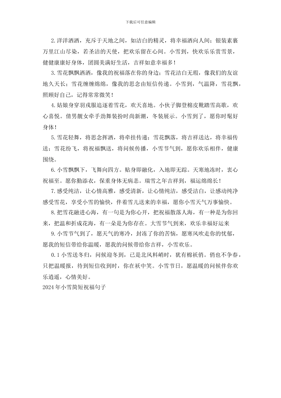 2024年小雪简短祝福句子_第3页