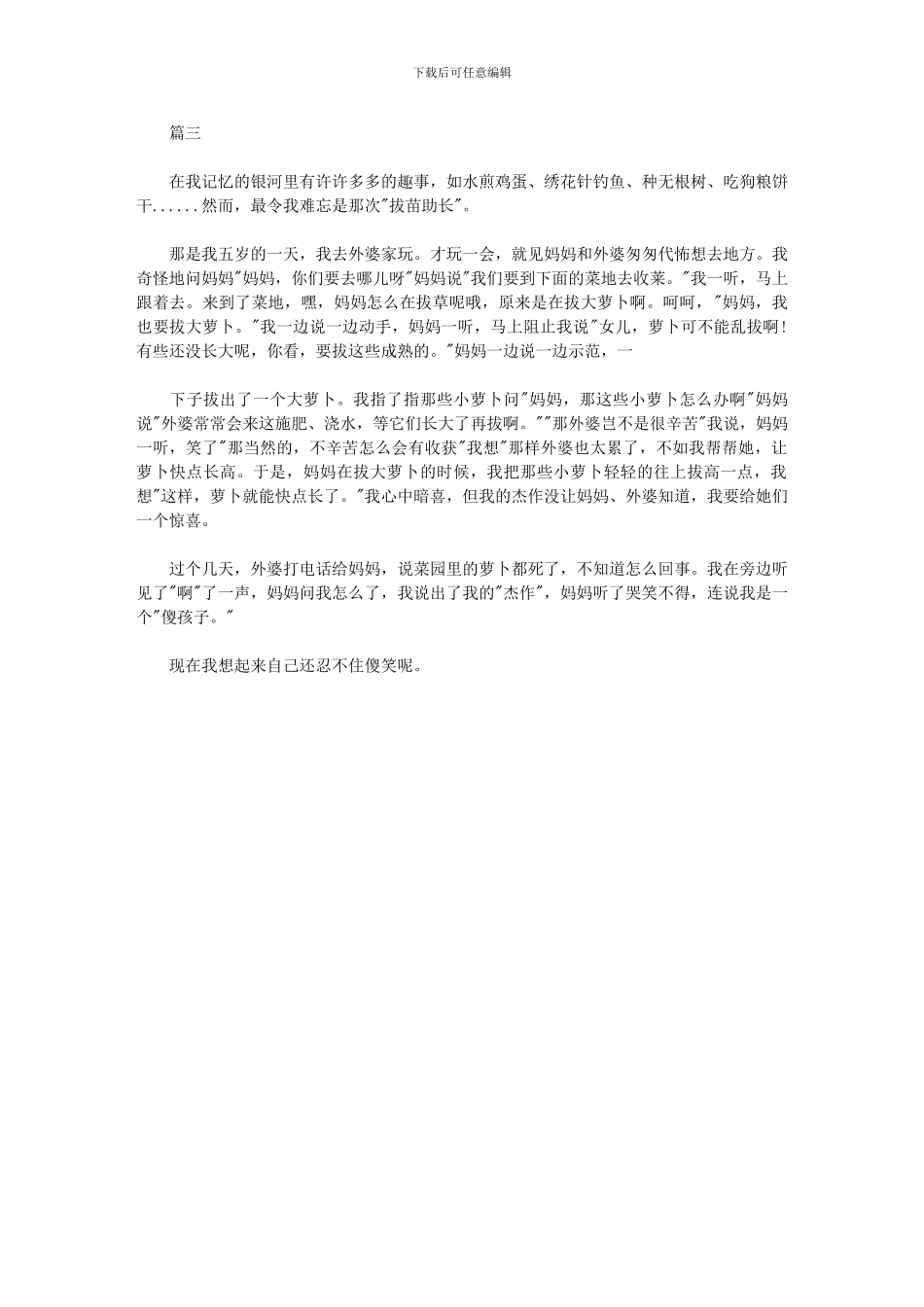 2024年少儿上台演讲演讲稿_第2页