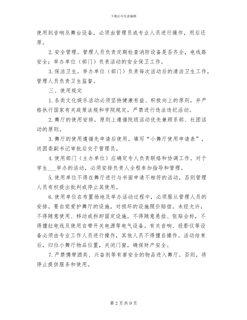 2024年小绞车管理制度_第2页