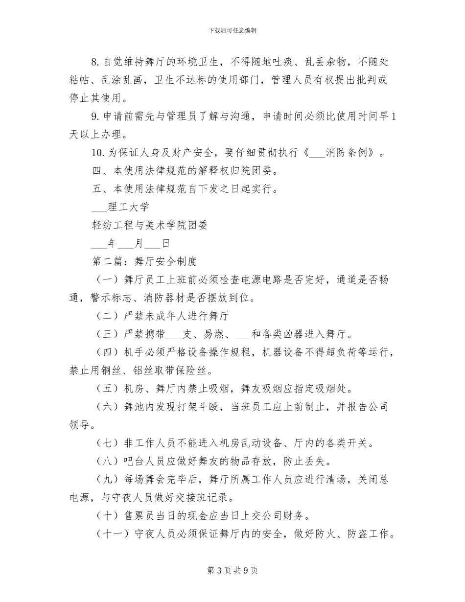 2024年小绞车管理制度_第3页