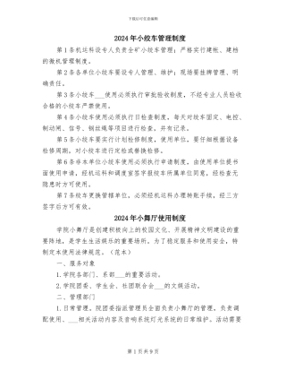 2024年小绞车管理制度