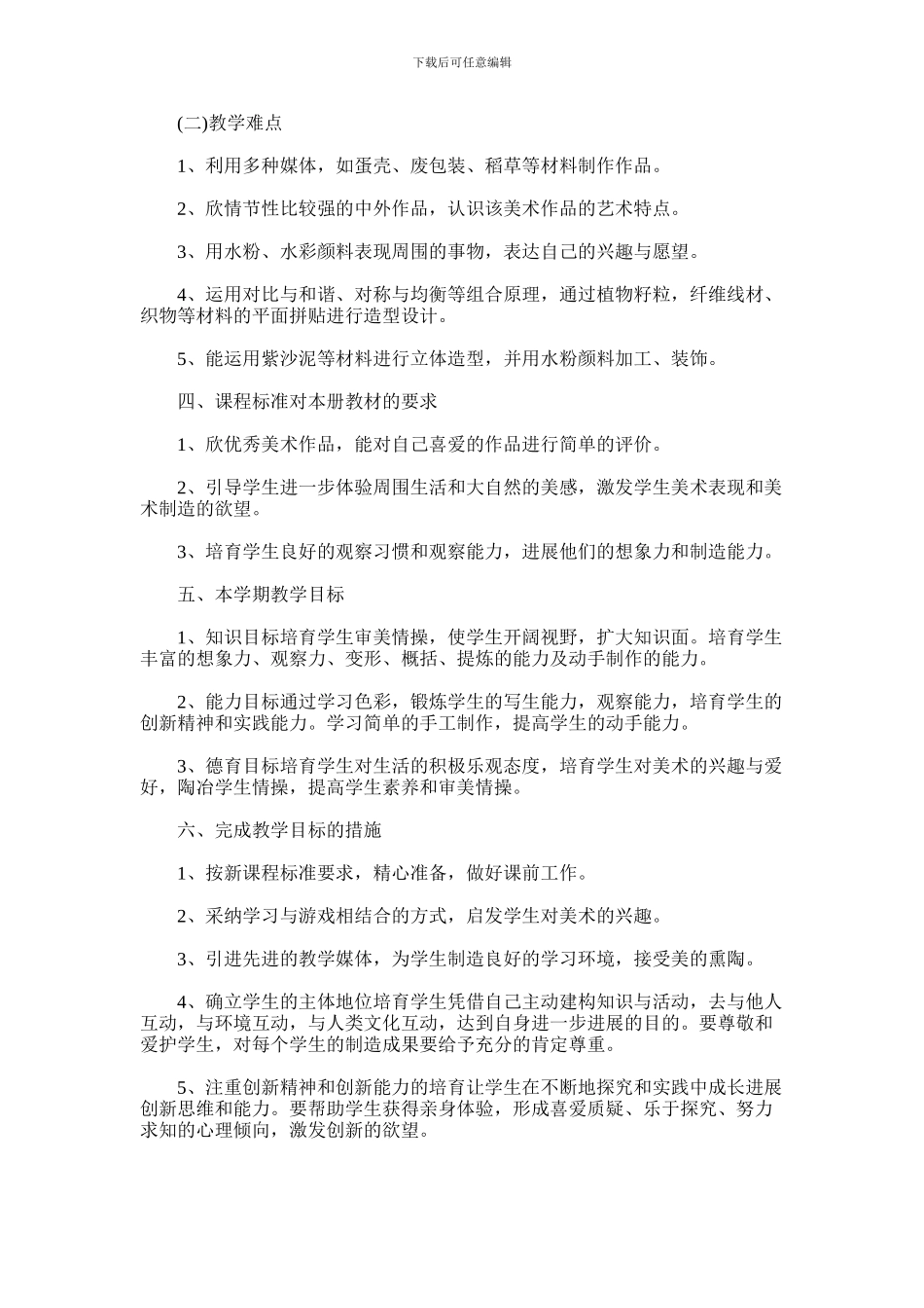 2024年少儿美术培训教学工作计划_第2页