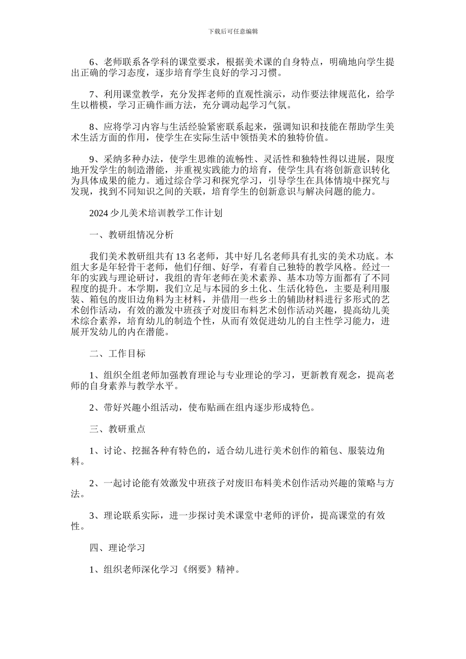 2024年少儿美术培训教学工作计划_第3页