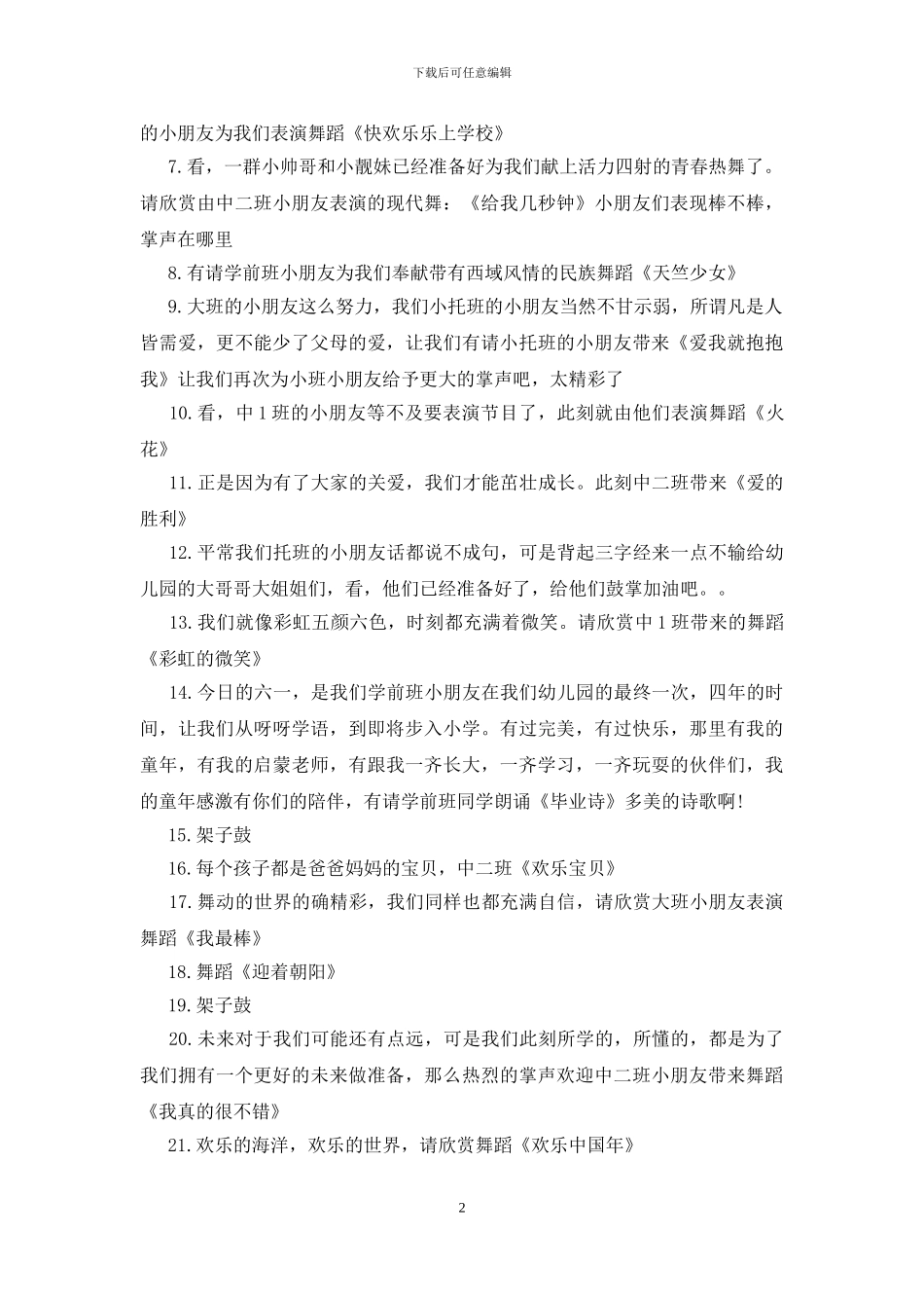 2024年少儿节目主持词_第2页