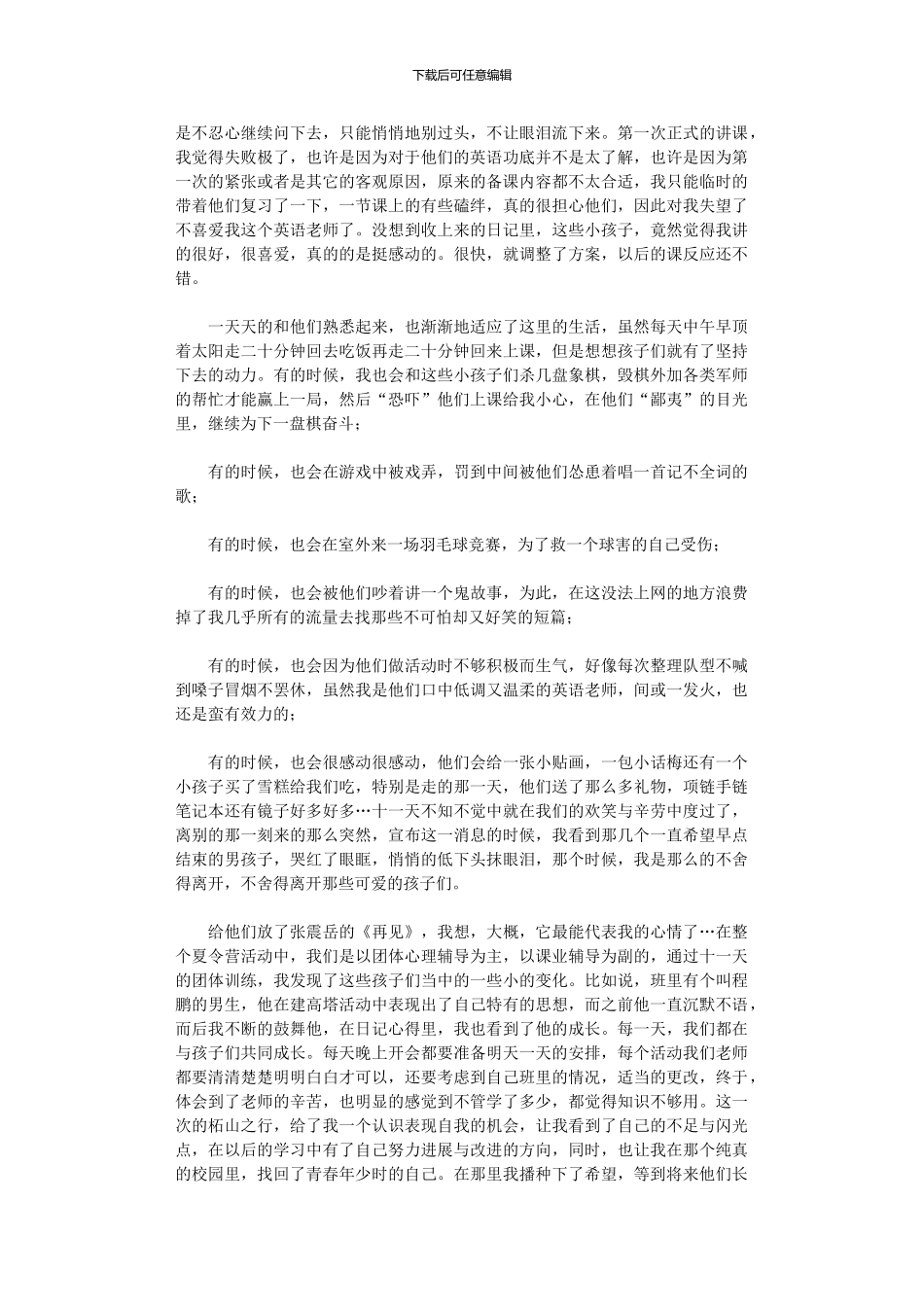 2024年少先队夏令营活动总结_第3页