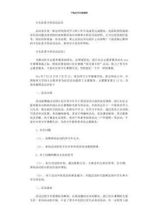 2024年少先队夏令营活动总结