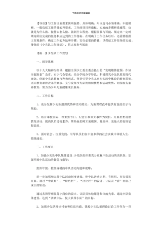 2024年少先队工作规划