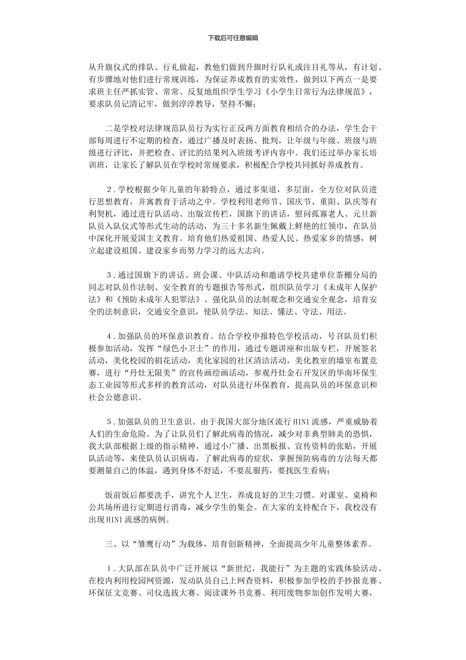 2024年少先队年度总结3篇_第2页