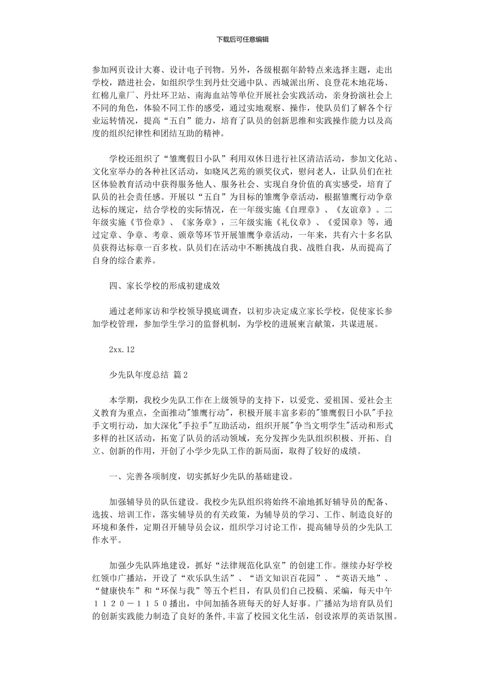 2024年少先队年度总结3篇_第3页