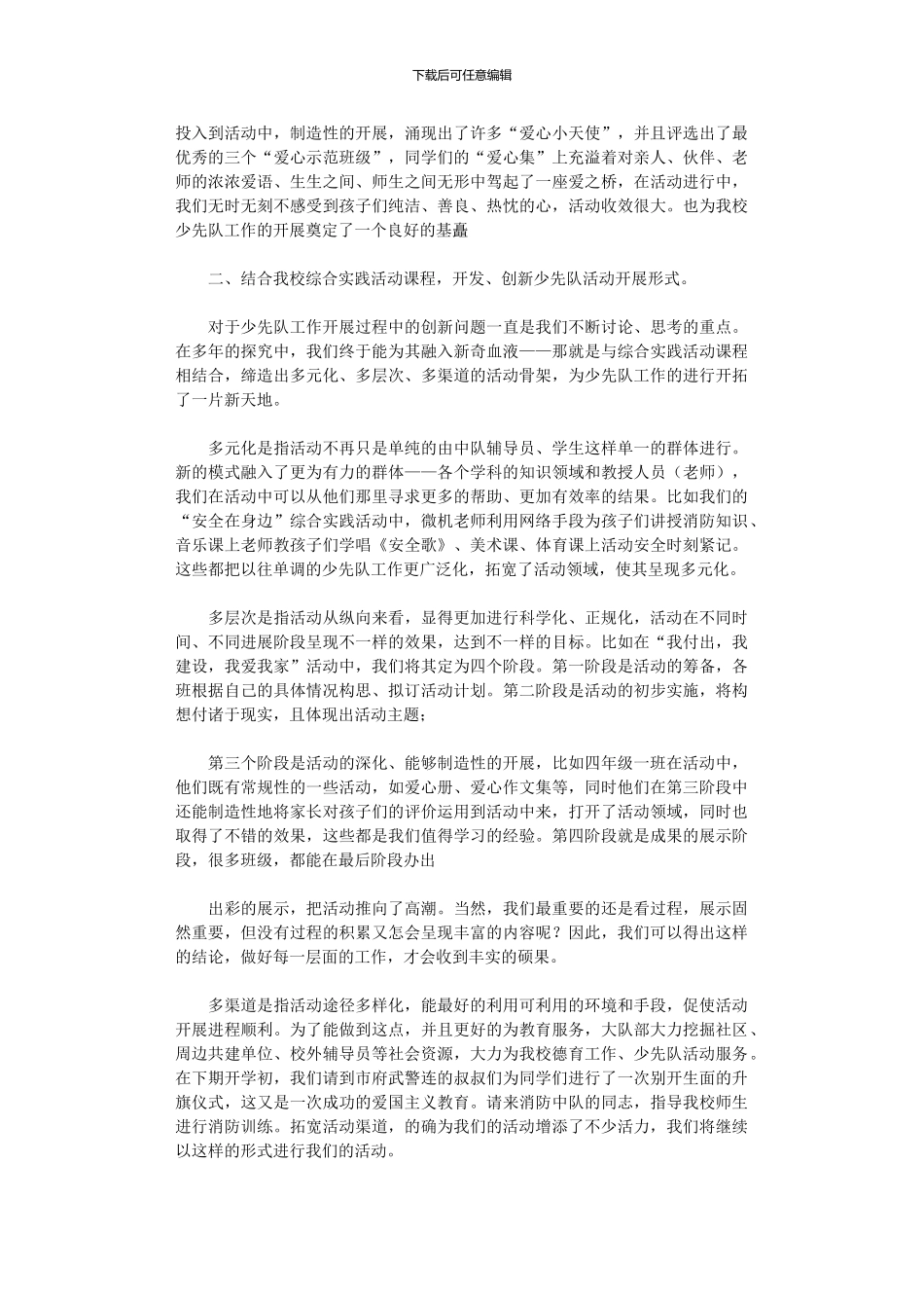 2024年少先队年终总结_第2页