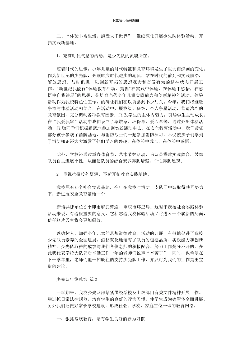 2024年少先队年终总结_第3页