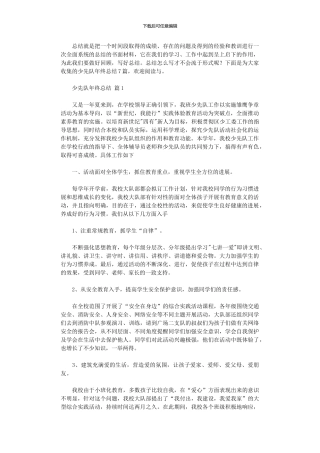 2024年少先队年终总结