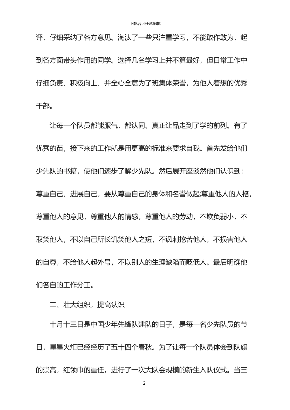 2024年少先队活动总结_第2页