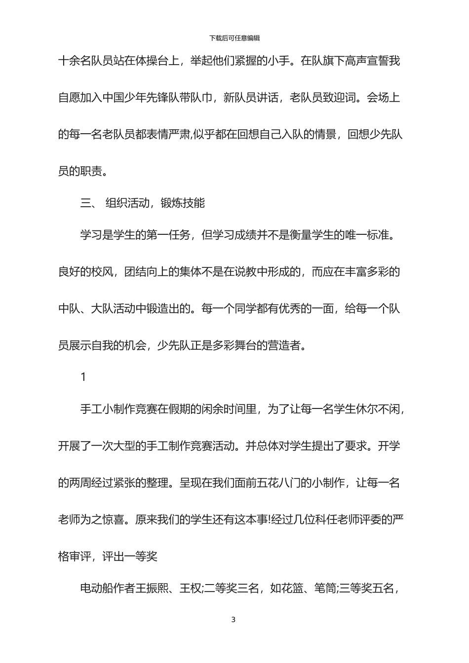 2024年少先队活动总结_第3页