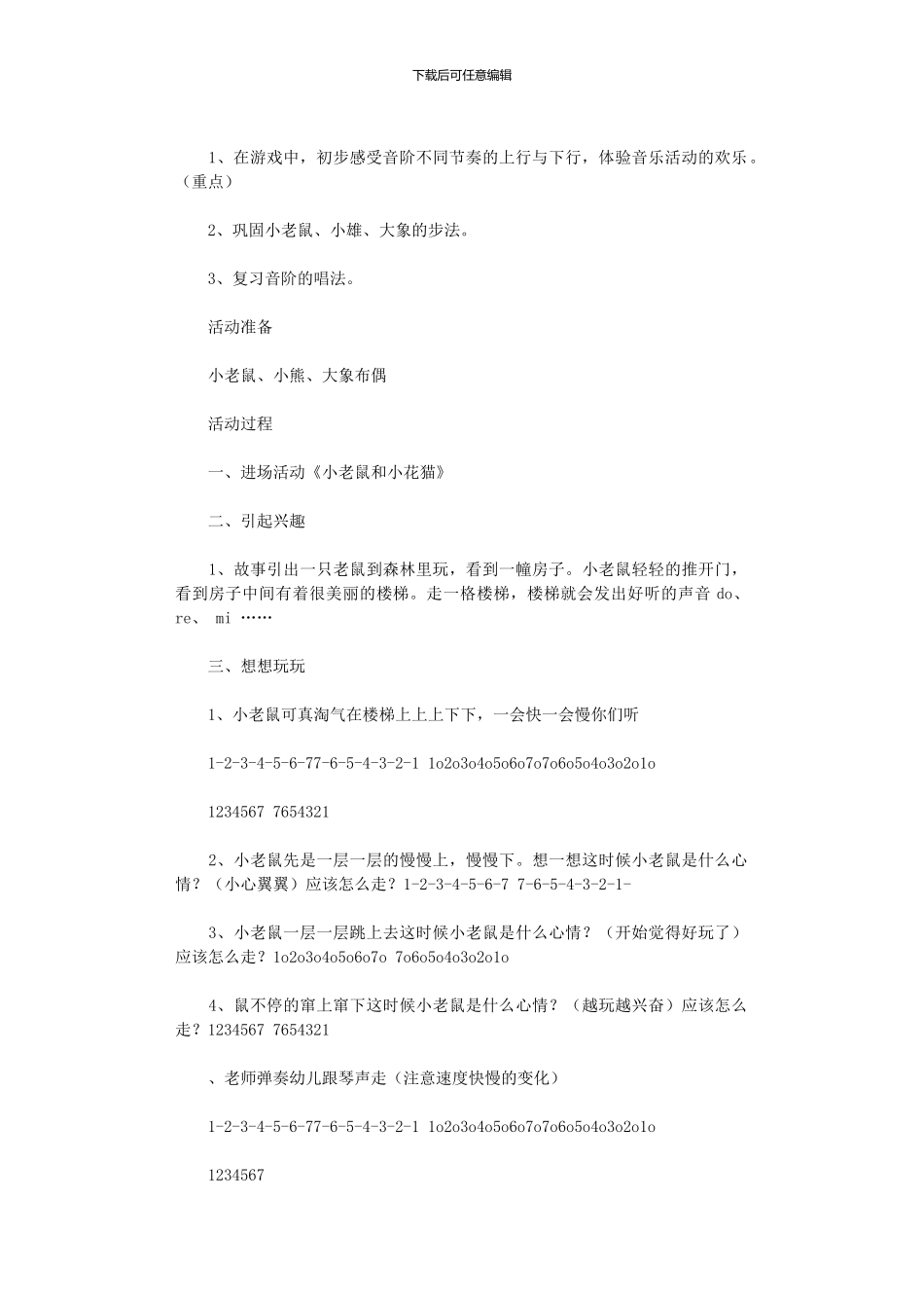 2024年小老鼠上楼梯中班音乐教案_第3页