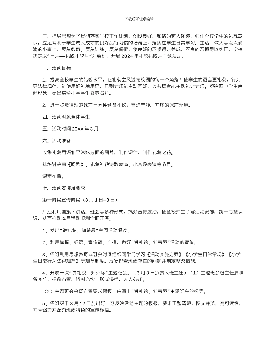 2024年少先队活动方案_第2页