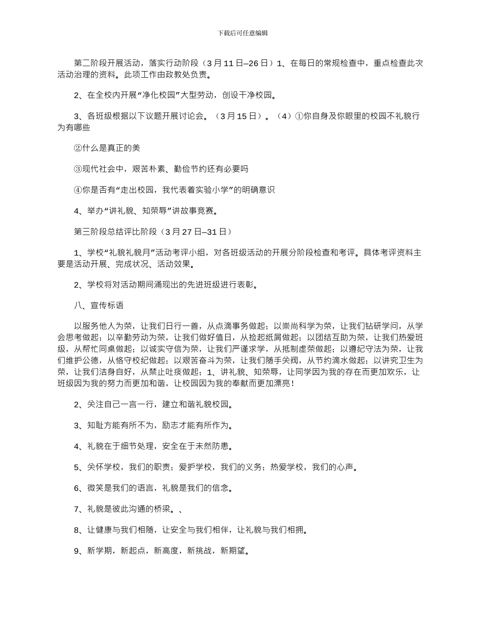 2024年少先队活动方案_第3页