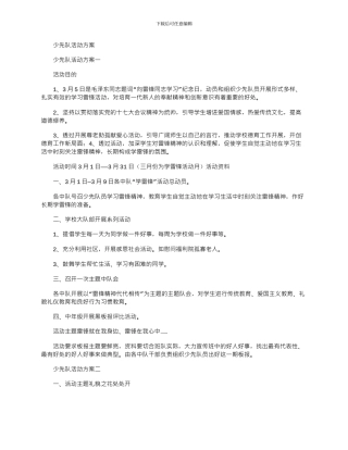 2024年少先队活动方案