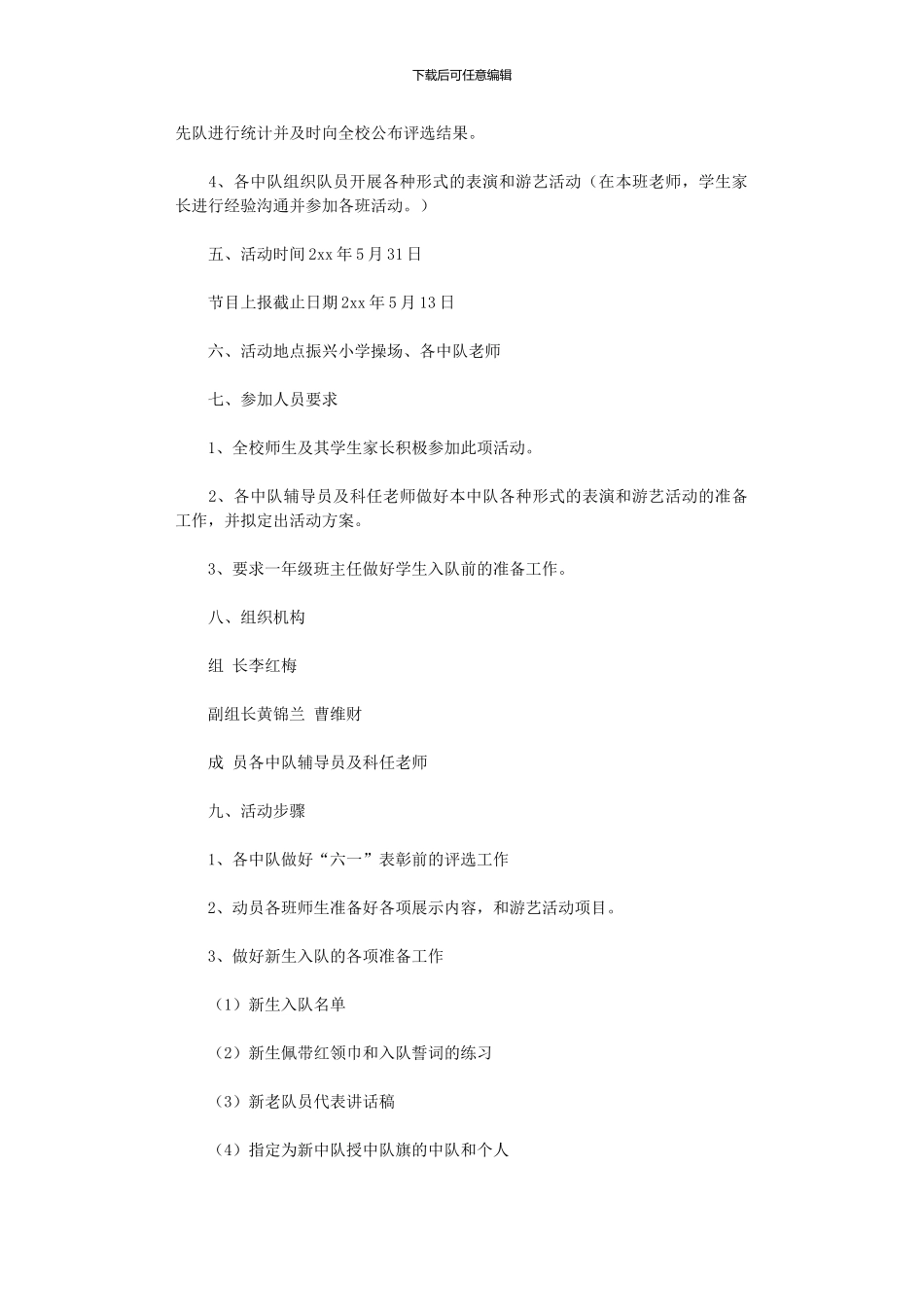 2024年少先队活动计划方案_第2页