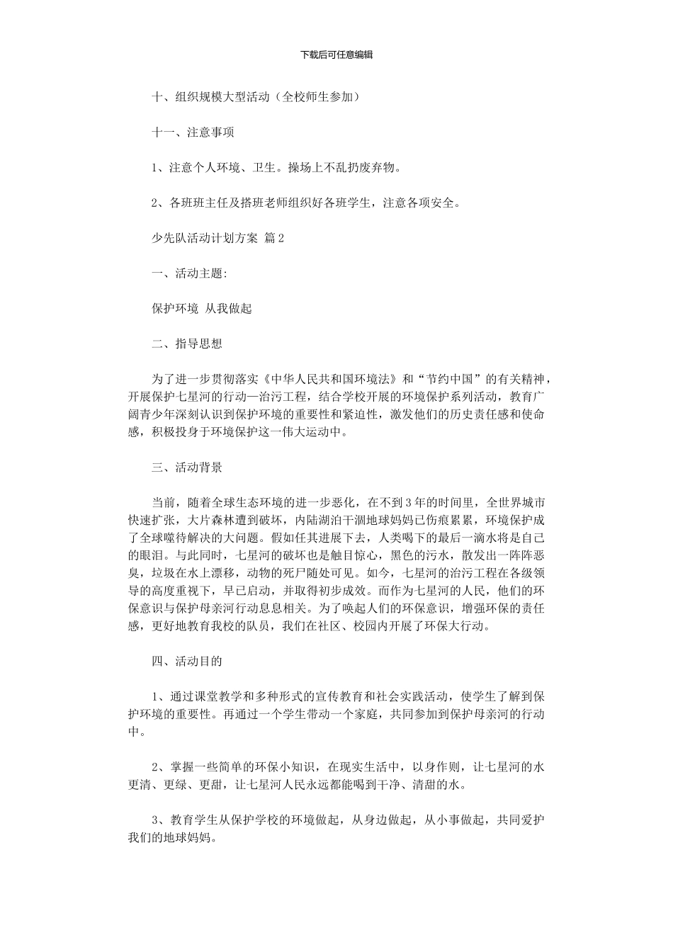 2024年少先队活动计划方案_第3页