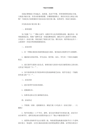 2024年少先队活动计划方案