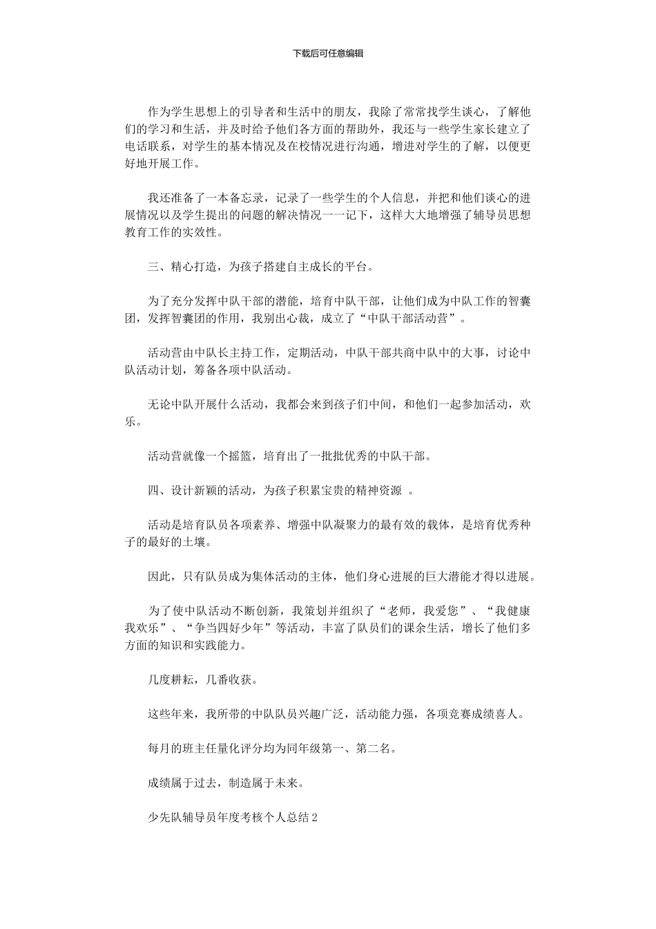 2024年少先队辅导员年度考核个人总结_第2页