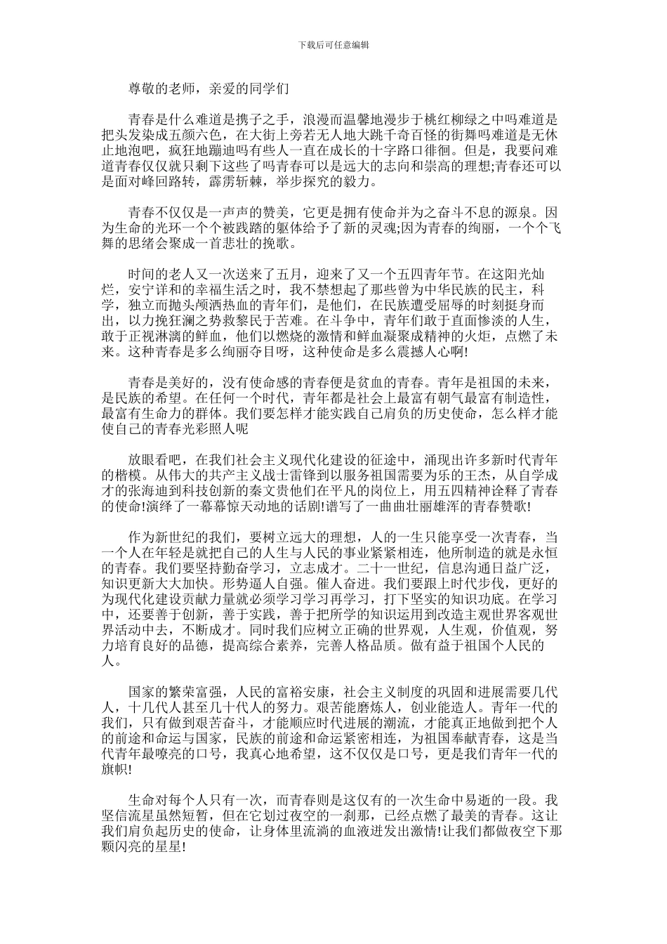 2024年少年强则国强优秀演讲稿范文_第1页