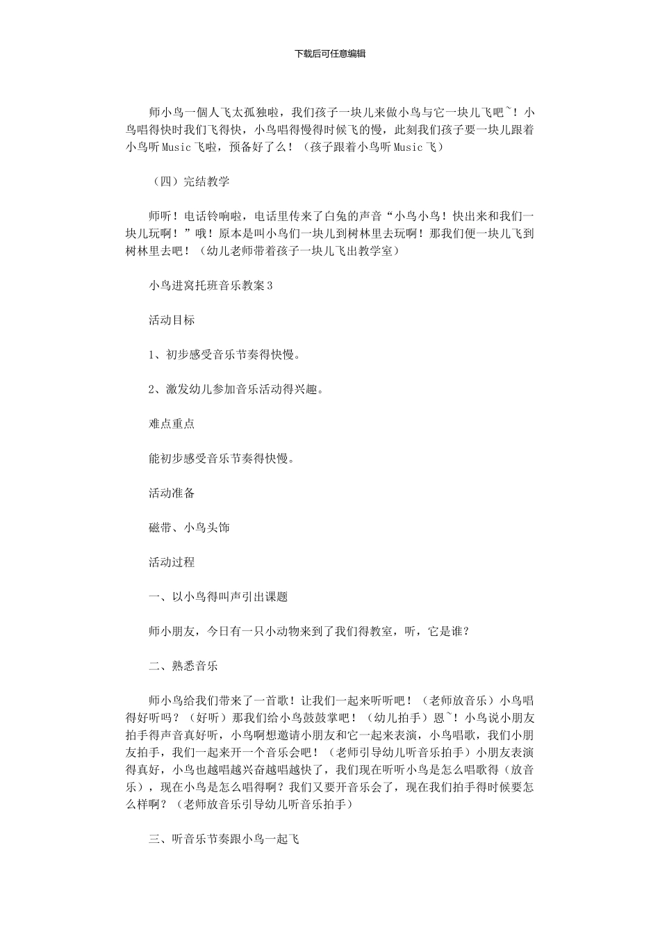 2024年小鸟进窝托班音乐教案_第3页
