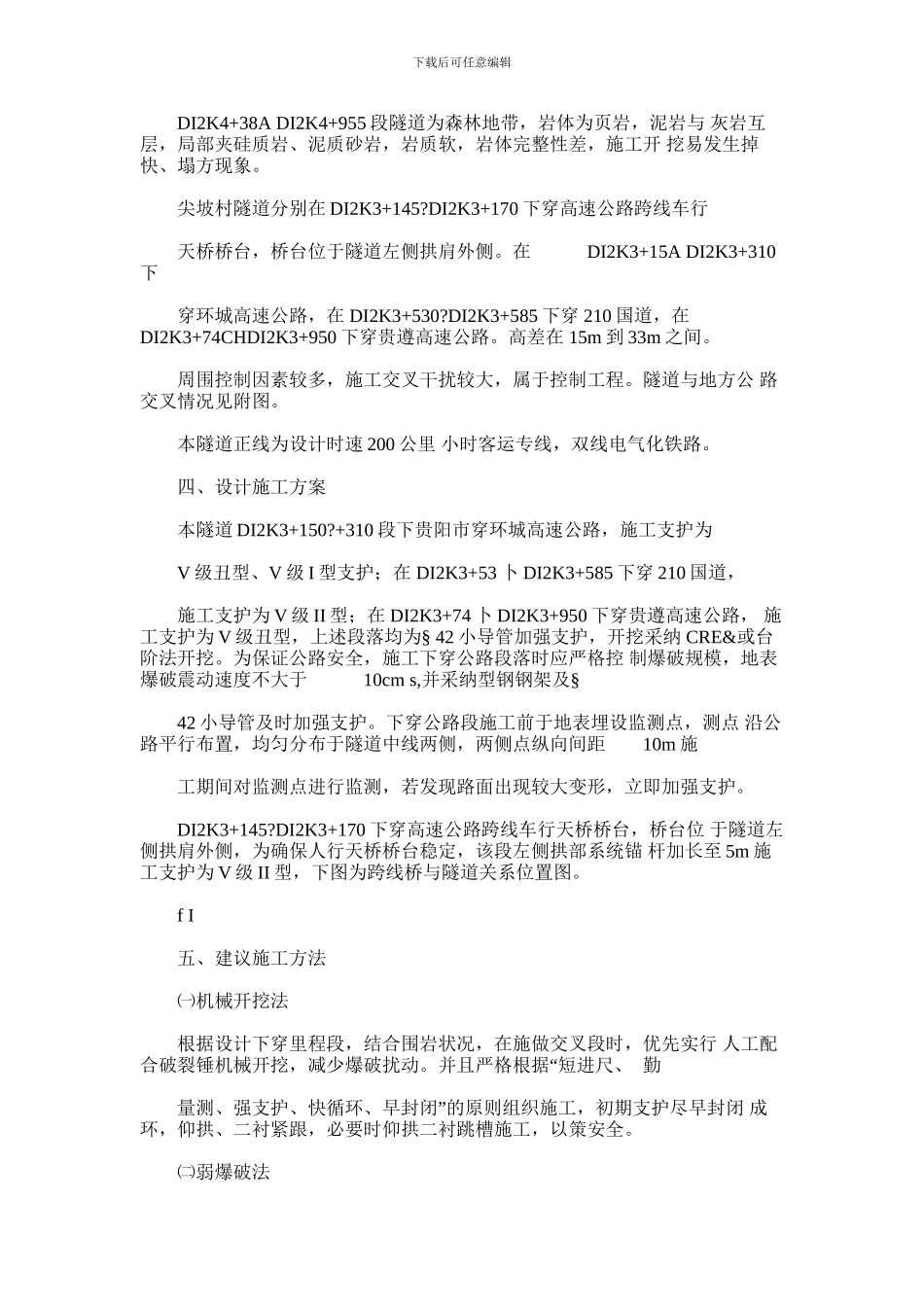 2024年尖坡村隧道下穿公路施工方案_第2页