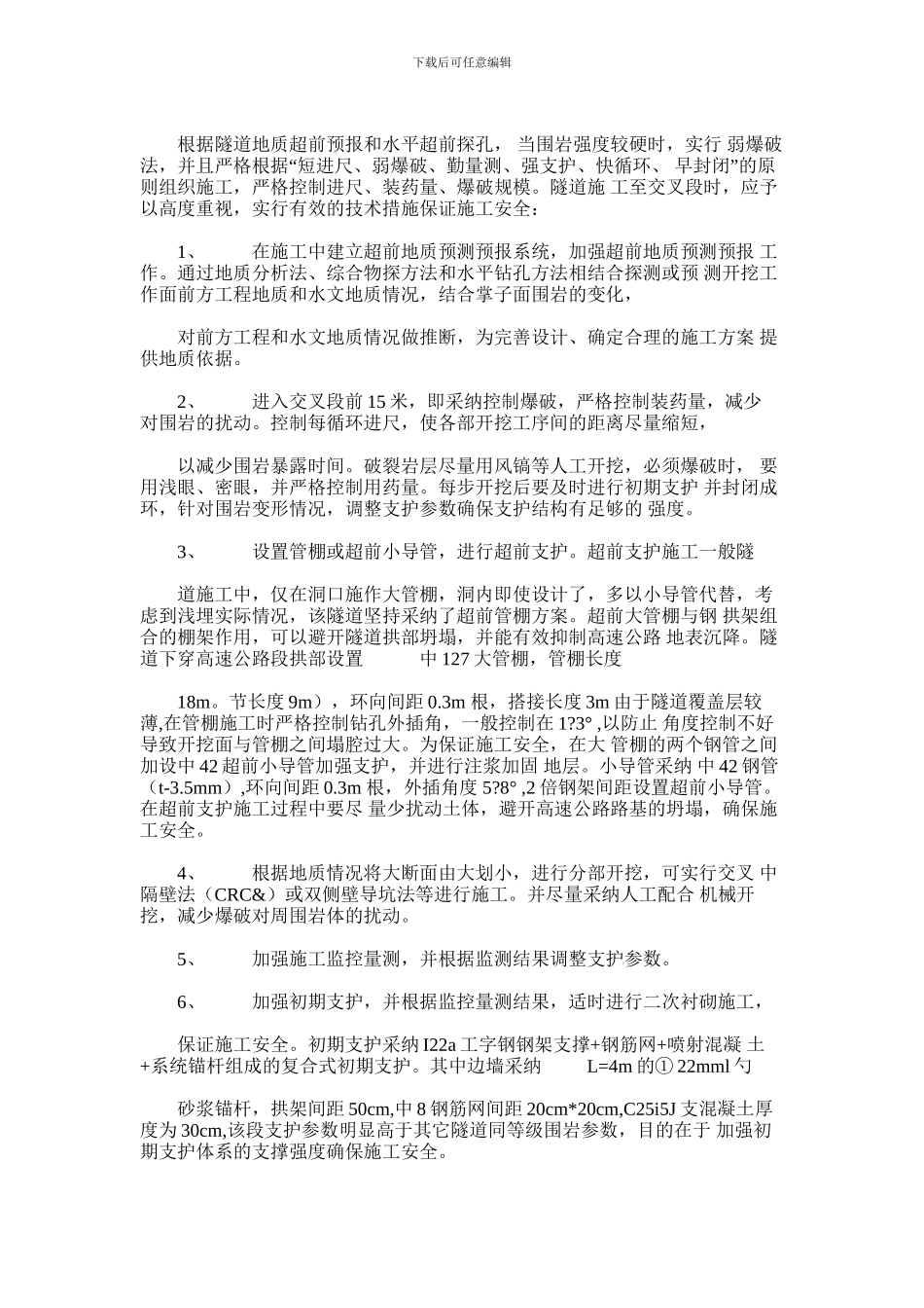 2024年尖坡村隧道下穿公路施工方案_第3页