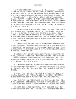 2024年尖子生培养总结