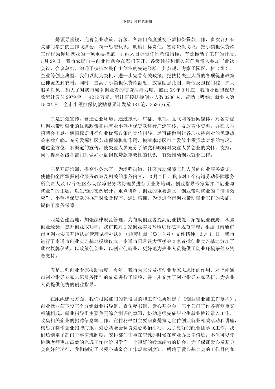 2024年就业创业工作总结_第1页