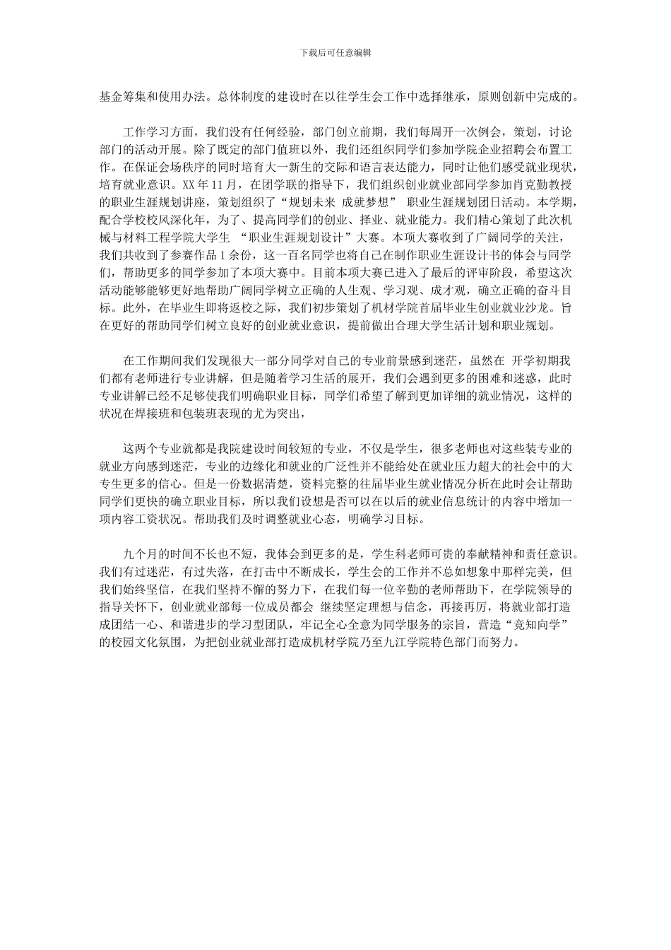 2024年就业创业工作总结_第2页