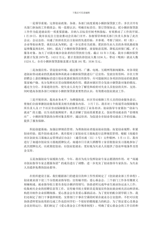 2024年就业创业工作总结