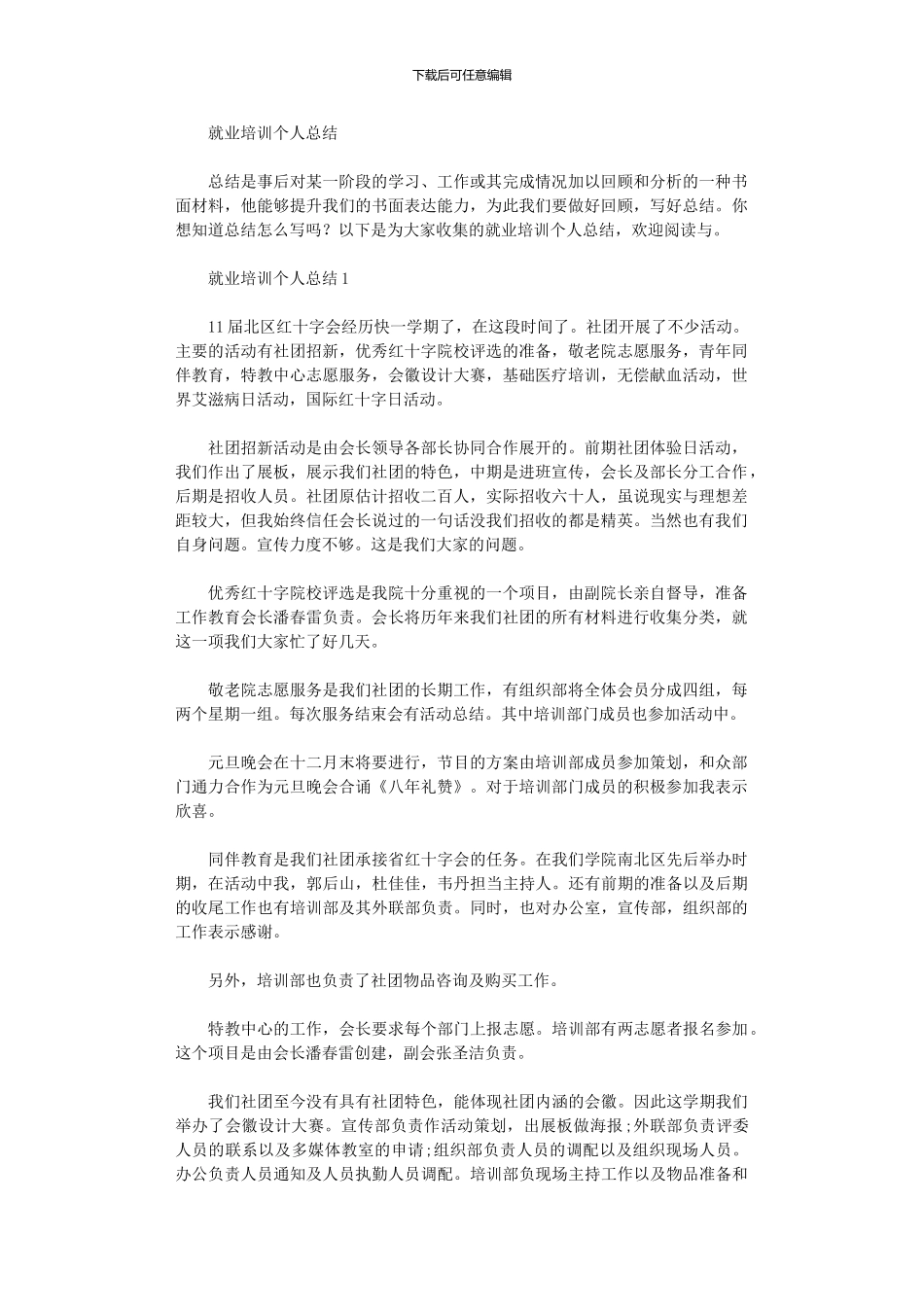 2024年就业培训个人总结_第1页