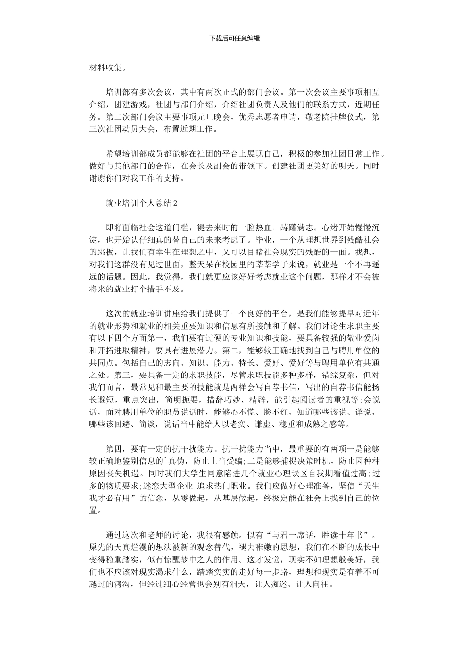 2024年就业培训个人总结_第2页