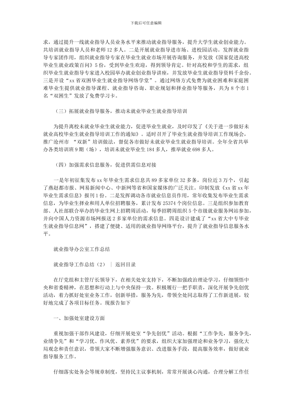 2024年就业指导工作总结4篇汇总_第2页