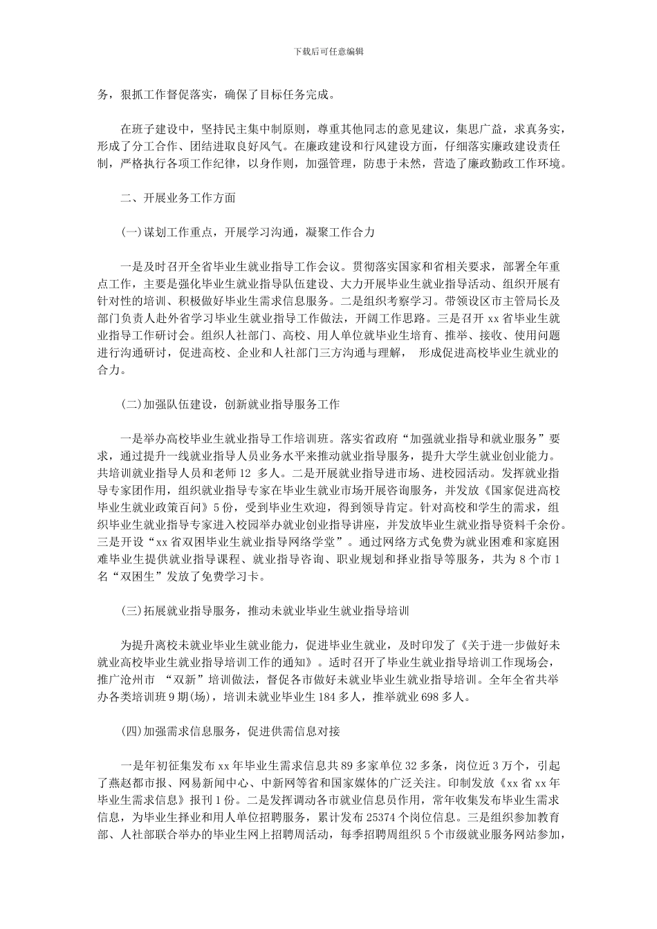 2024年就业指导工作总结4篇汇总_第3页