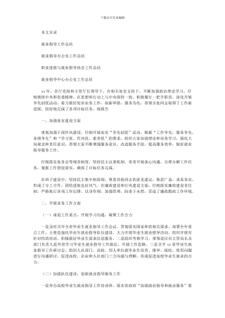 2024年就业指导工作总结4篇汇总