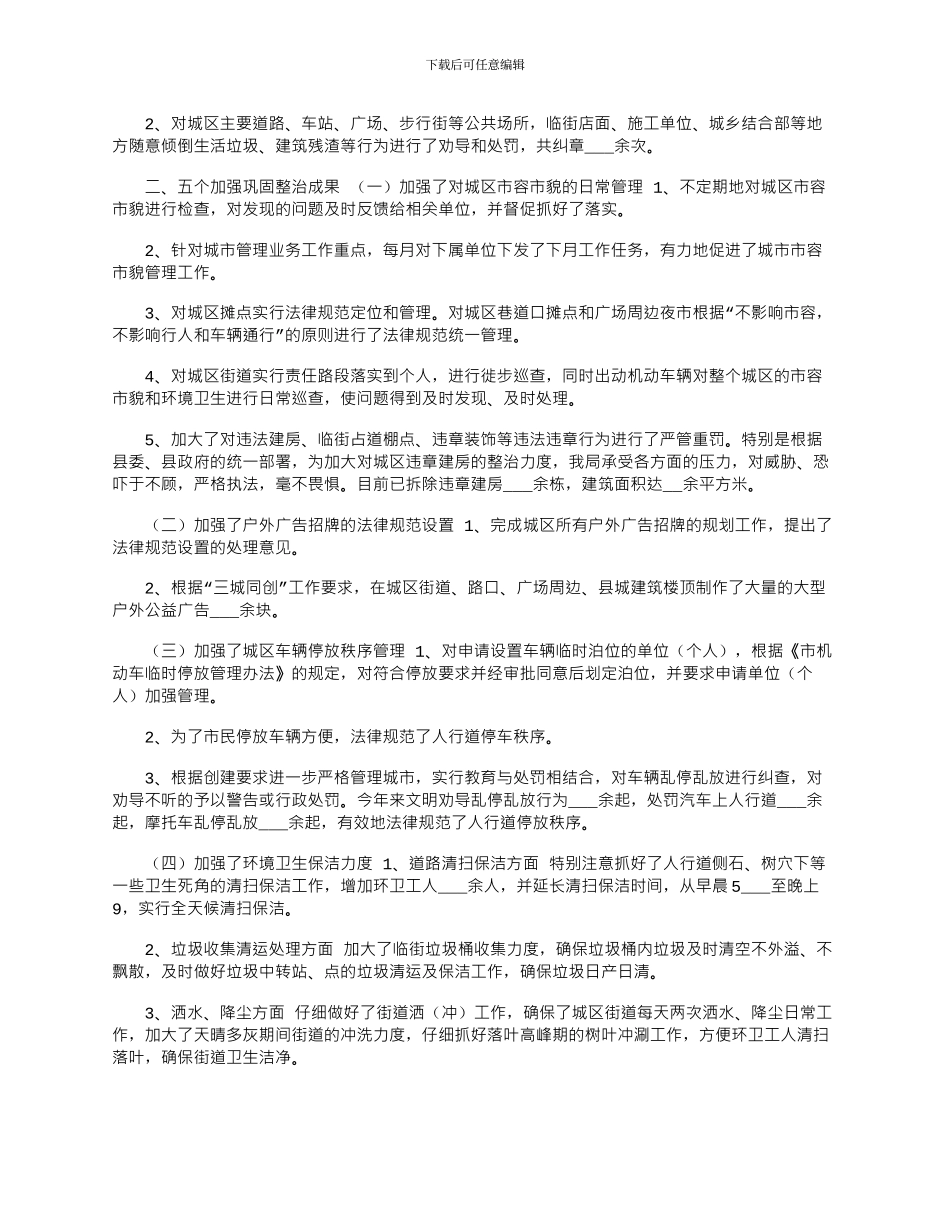 2024年局长在城管执法总结会讲话_第2页