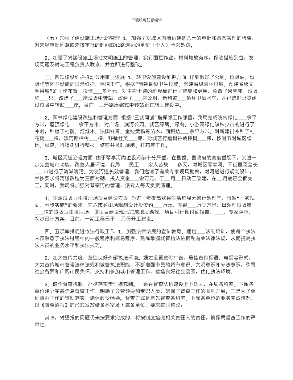 2024年局长在城管执法总结会讲话_第3页