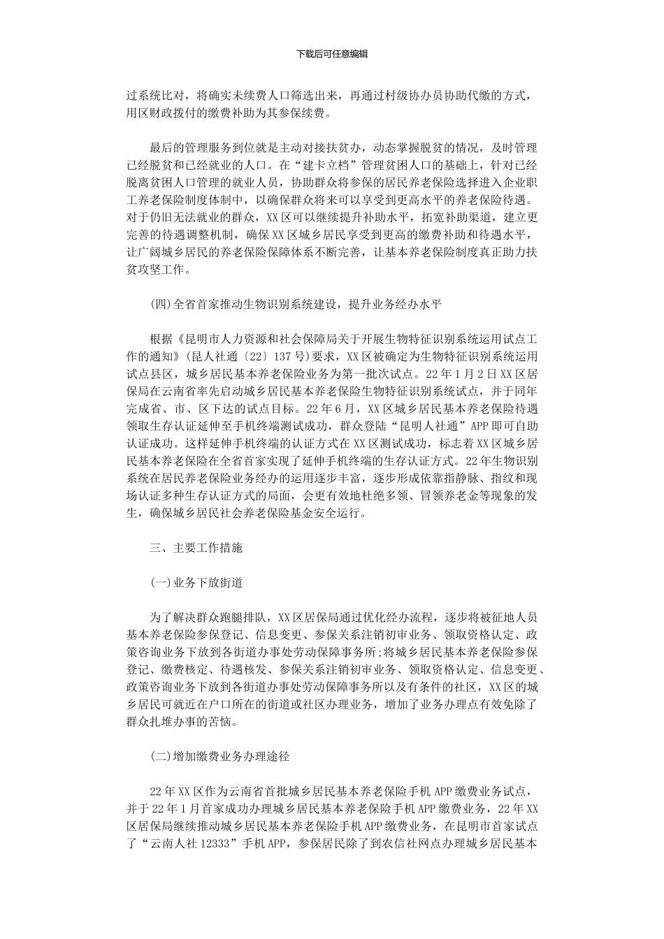 2024年居民养老保险局年工作总结及年工作计划_第3页