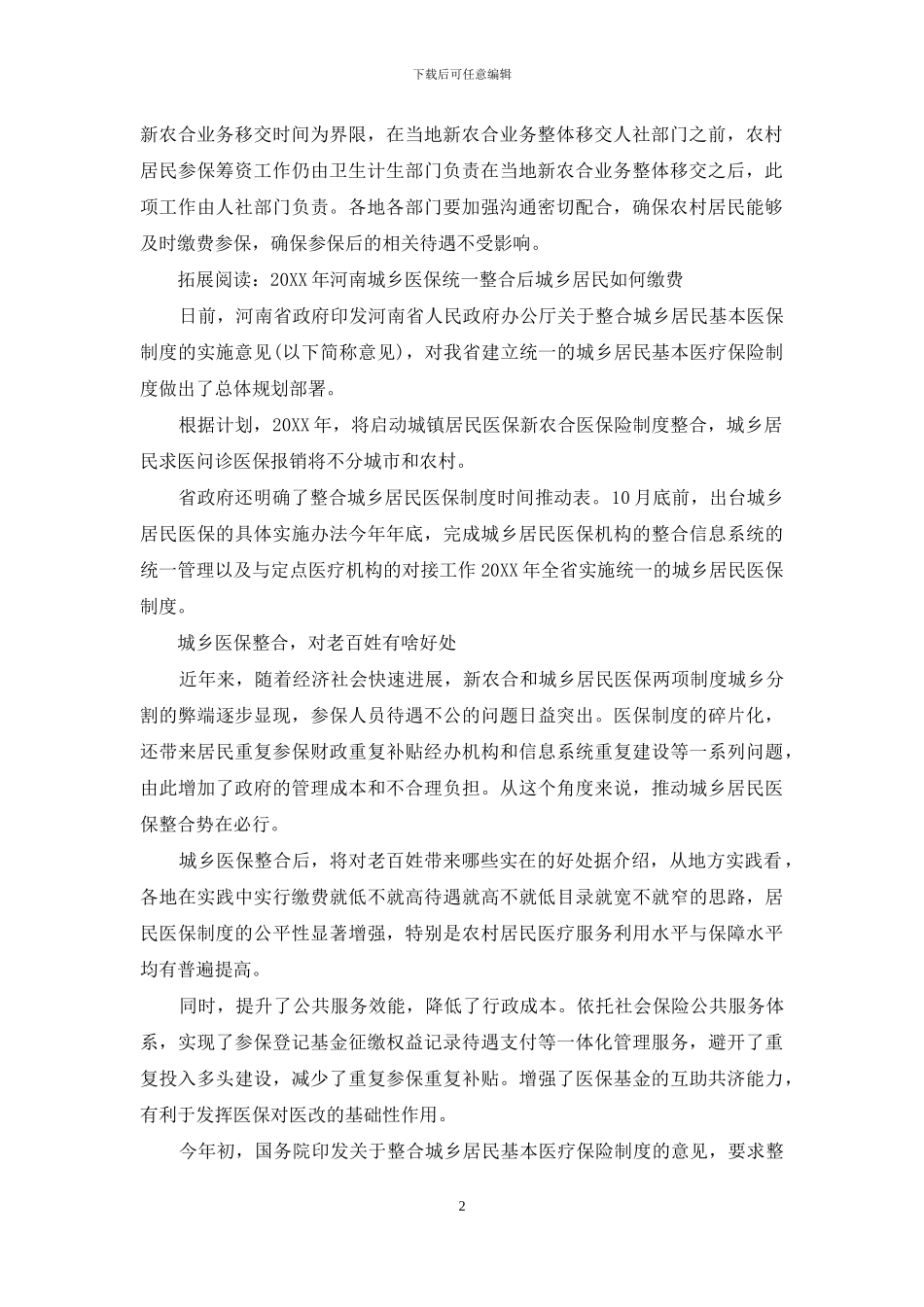 2024年居民医保缴费标准_第2页