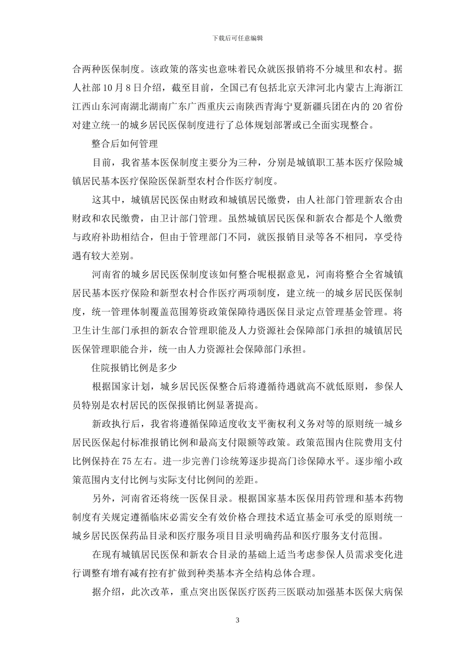 2024年居民医保缴费标准_第3页