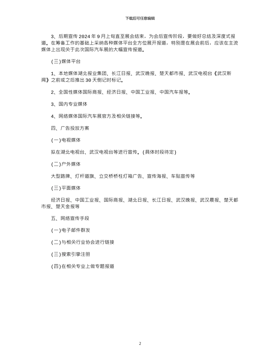 2024年展会宣传方案_第2页
